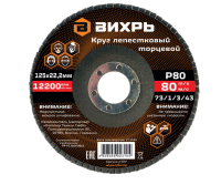 Круг отрезной по металлу ВИХРЬ 125х0,8х22 мм