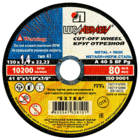 Круг отрезной по металлу 150*1.4*22 А