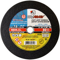 Круг отрезной по металлу+нержавейка 230*1,6*22 А