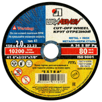 Круг отрезной по металлу 150*2,0*22 А