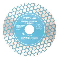 Диск алмазный для резки плитки под 45 градусов 125*22,23мм Mr. ЭКОНОМИК, 125-275