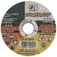 Круг отрезной по камню 115*2,5*22 С