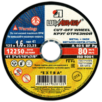 Круг отрезной по металлу+нержавейка 125*1.6*22 А