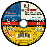 Круг отрезной по металлу 150*1.8*22 А