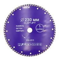 Диск алмазный турбо отрезной 230*22,23мм Mr. ЭКОНОМИК, 100-011