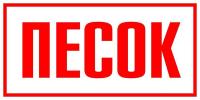 Наклейка К 39 Песок (Пленка, 100х300мм)