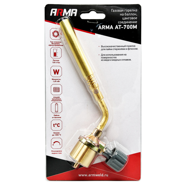 Газовая горелка для МАПП ГАЗ ARMA AT-700M
