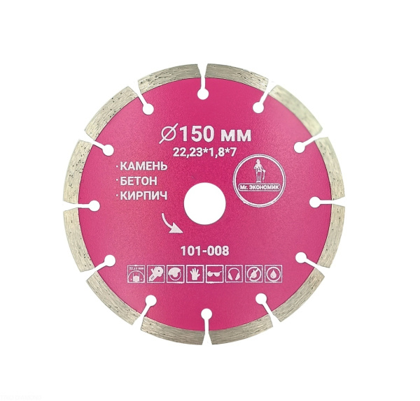 Диск алмазный сегментный отрезной 150*22,22мм Mr. ЭКОНОМИК, 101-008