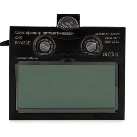 Автоматический светофильтр LiBY-433E (Ф5)