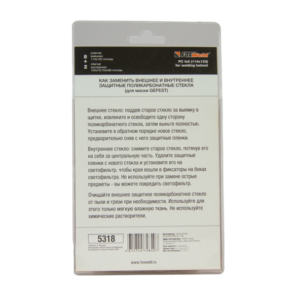 Комплект поликарбонатных стекол 114х133мм (10шт) №3 (пр-во FoxWeld)