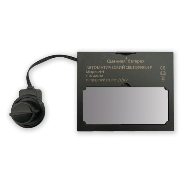 Автоматический светофильтр Ф4 СБ Хамелеон 90х35 мм, DIN 9-13, Li
