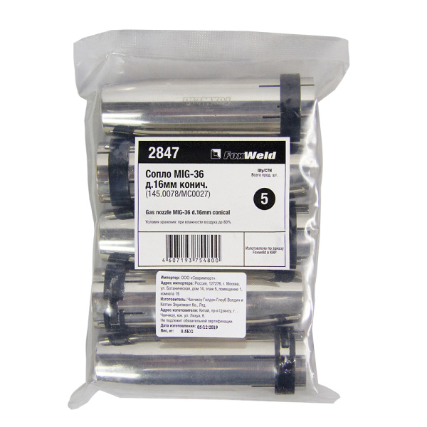 FoxWeld Сопло MIG-36 д.16мм конич. (145.0078/MC0027, EP-36/MB-36, пр-во FoxWeld/КНР)