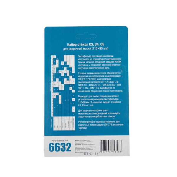Набор фильтров С3-С4-С5 VARTEG д/маски 110х90 мм (по 1шт. в блистере)