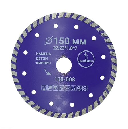 Диск алмазный турбо отрезной 150*22,23мм Mr. ЭКОНОМИК, 100-008