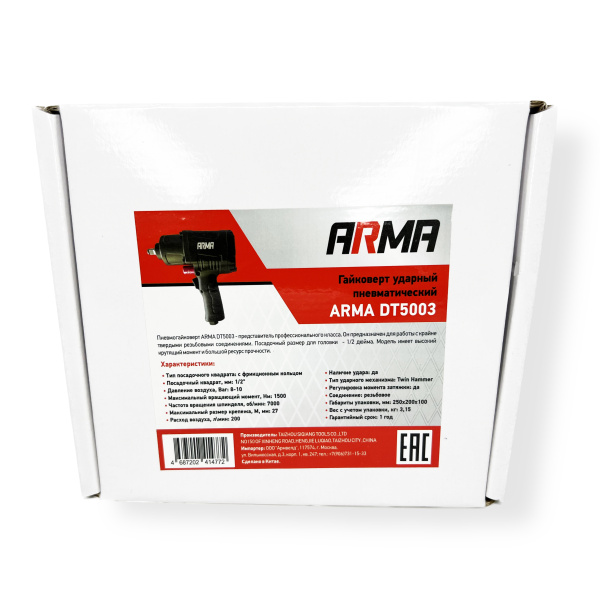 Гайковерт ударный пневматический ARMA DT5003 1/2", 1500 Нм