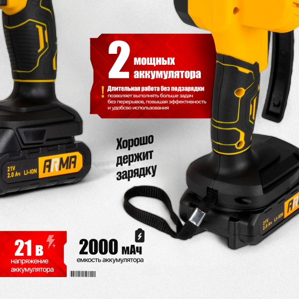 Пила цепная, аккумуляторная ARMA ACS-540