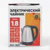 Чайник электрический 1,8 л, металл, 1500Вт, EKD-1500