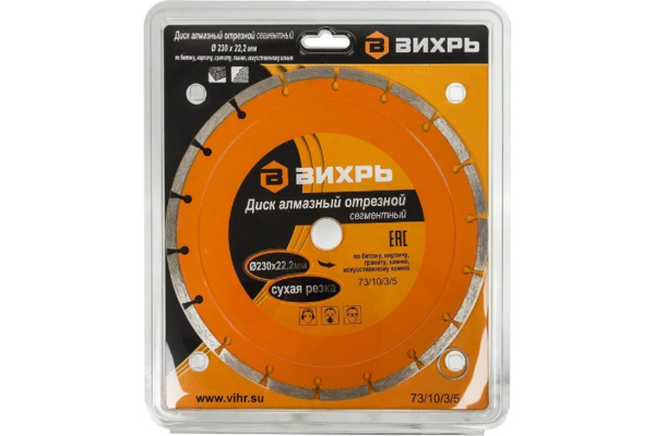 Диск алмазный отрезной ВИХРЬ 230х22,2 мм