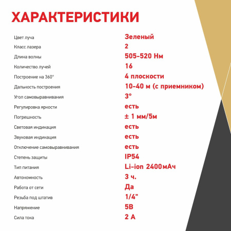 Лазерный построитель плоскостей ARMA AT-4DS