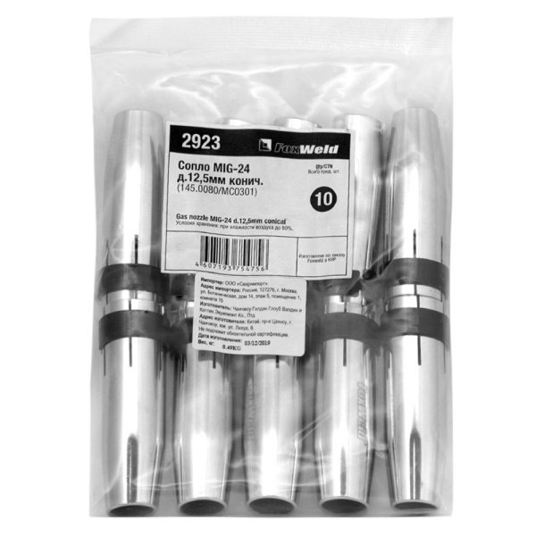 FoxWeld Сопло MIG-24 д.12,5мм конич. (145.0080/MC0301, ЕР-240, пр-во FoxWeld/КНР)