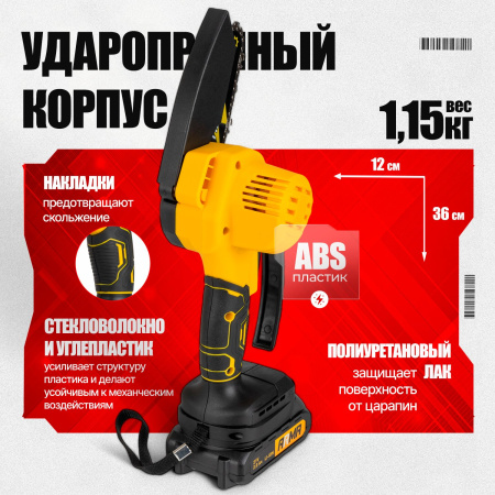 Пила цепная, аккумуляторная ARMA ACS-540B