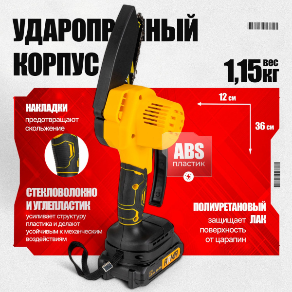 Пила цепная, аккумуляторная ARMA ACS-540B