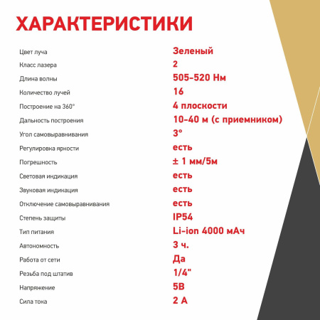 Лазерный построитель плоскостей ARMA AT-4D PRO