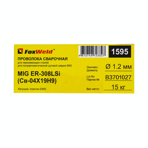 FoxWeld Проволока нержавейка ER-308 LSi (Св-04Х19Н9) д.1.2мм, 15кг D300 (пр-во FoxWeld/КНР)