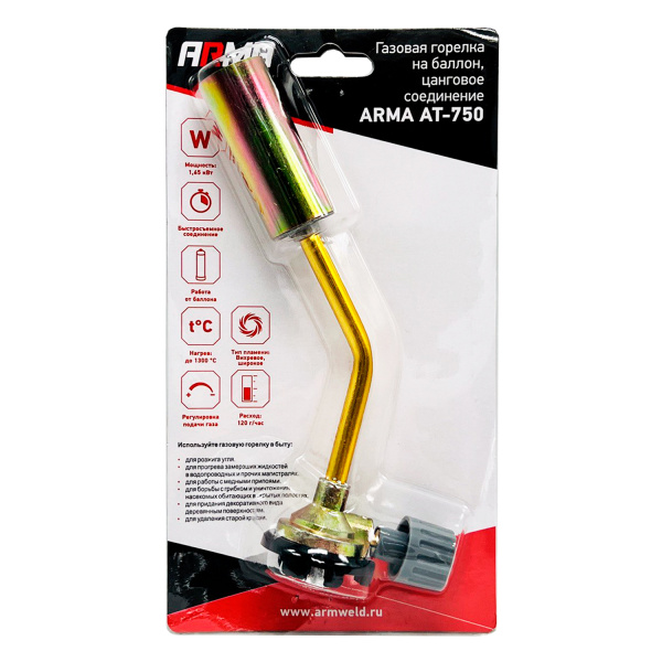 Газовая горелка на баллон, цанговое соединение ARMA AT-750
