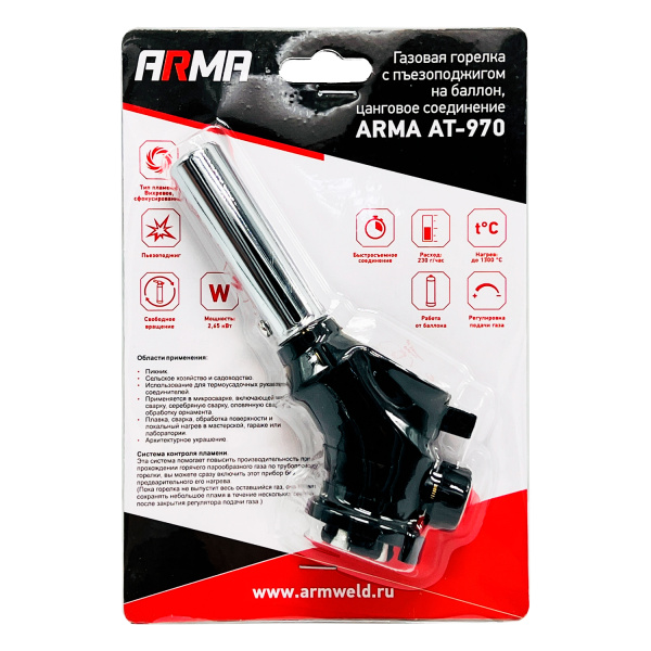 Газовая горелка с пьезоподжигом на баллон, цанговое соединение ARMA AT-970