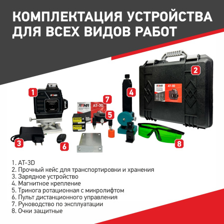 Лазерный построитель плоскостей ARMA AT-3D