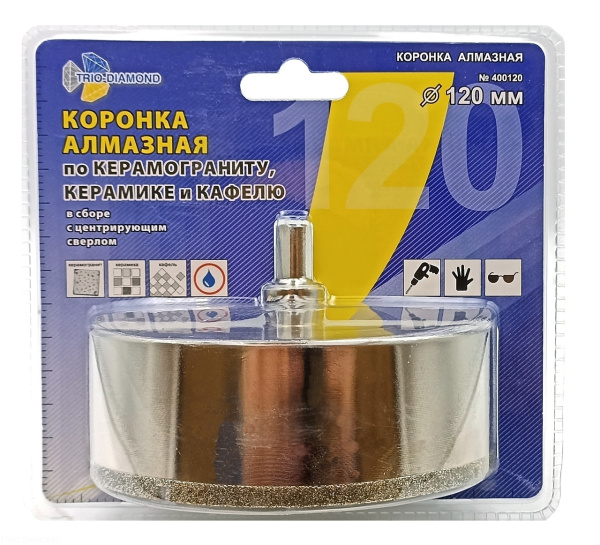 Коронка алмазная по керамике и кафелю с центрирующим сверлом 120мм 400120